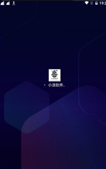 小浪软件库APP(3)