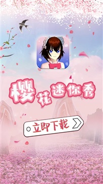 樱花迷你秀破解版无广告(1)