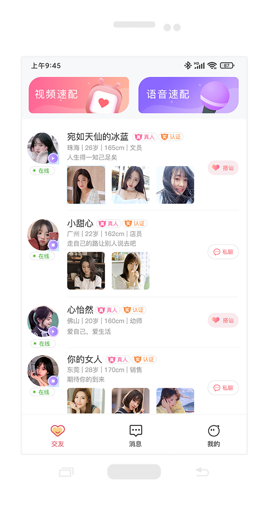 百遇交友(3)