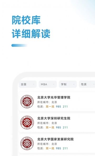 MBA助手(2)