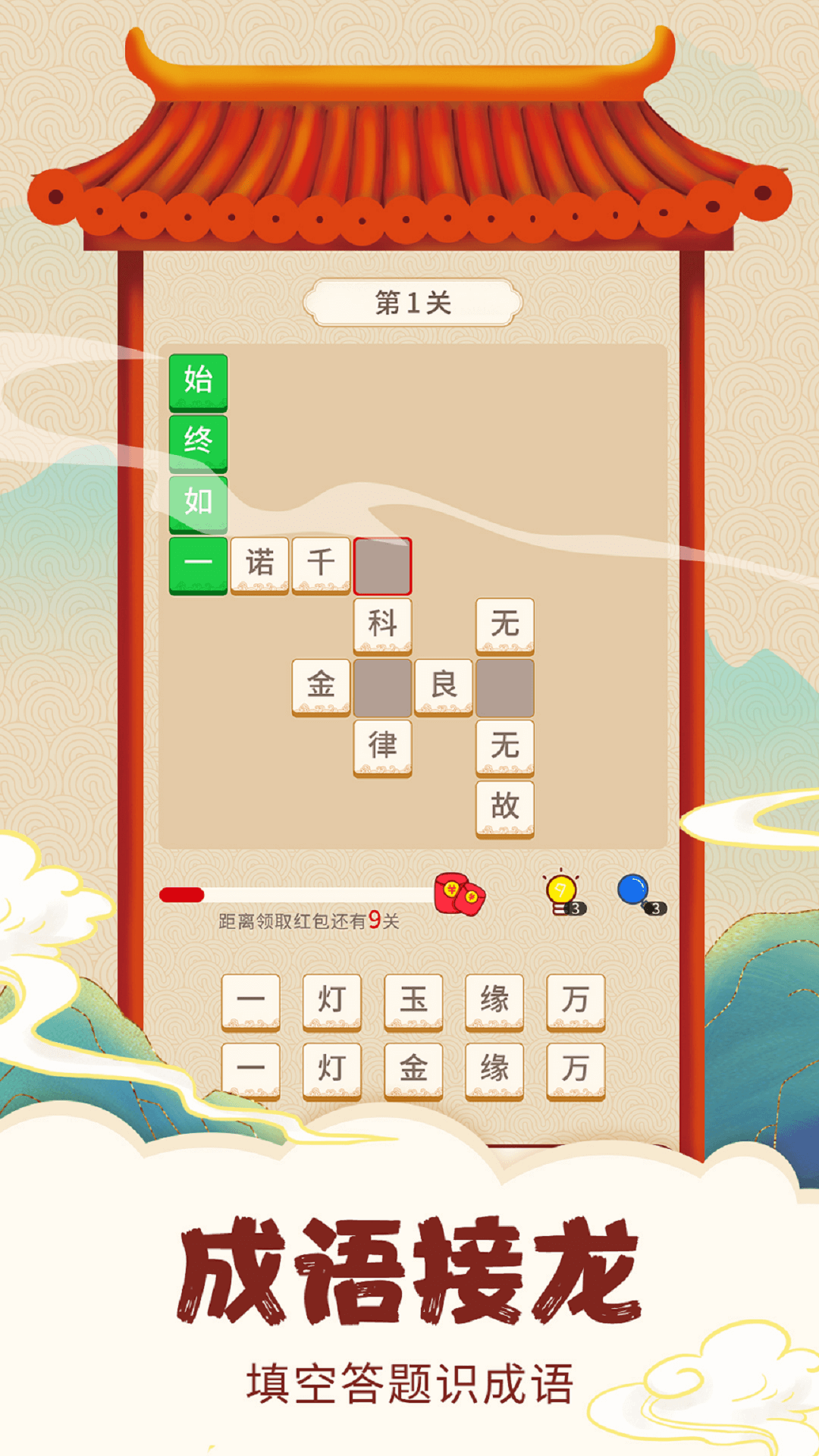 成语乐趣多(1)