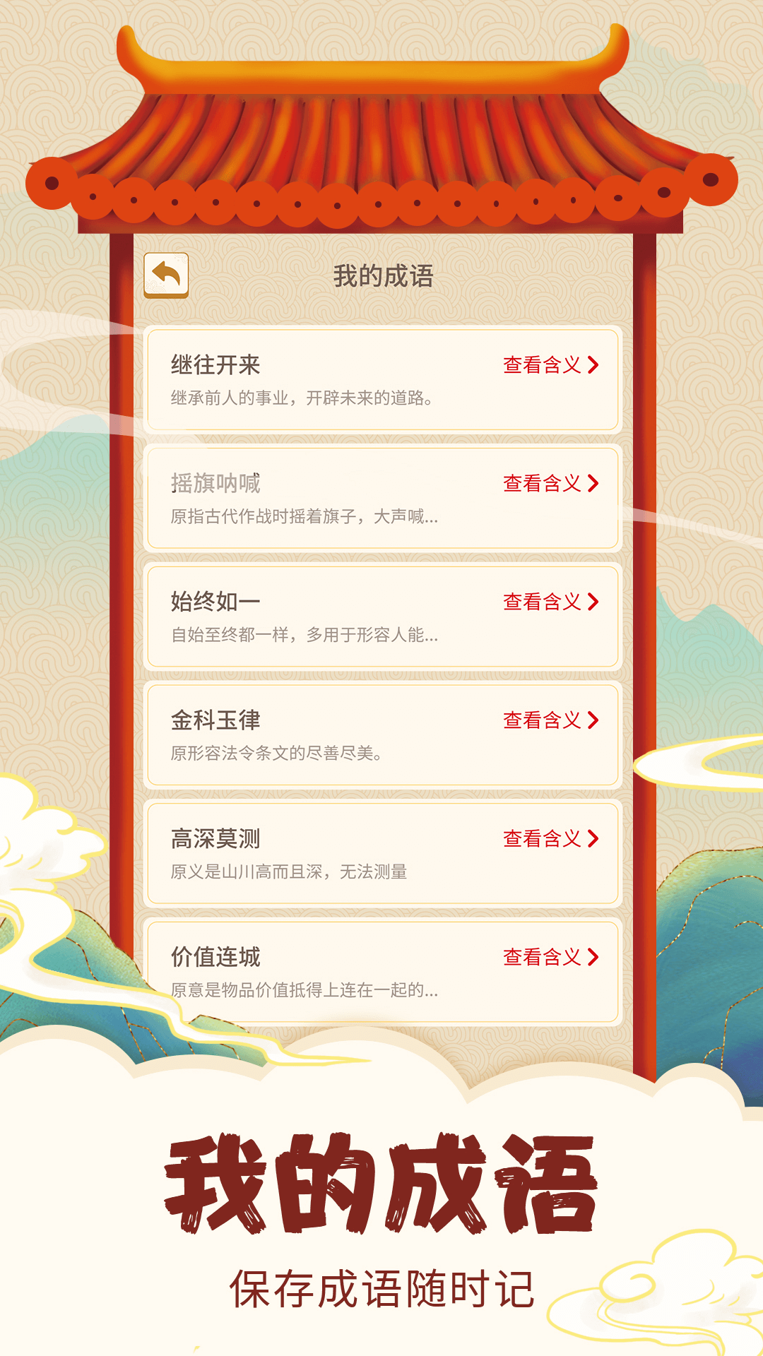 成语乐趣多(3)