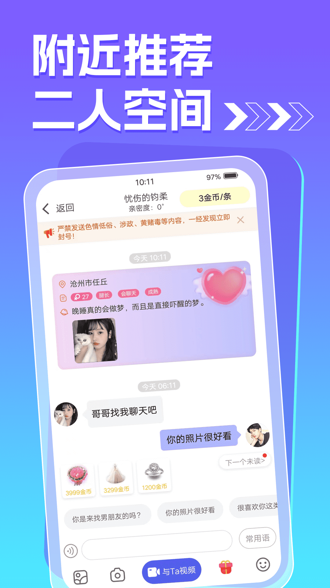 痒聊视频聊天(3)
