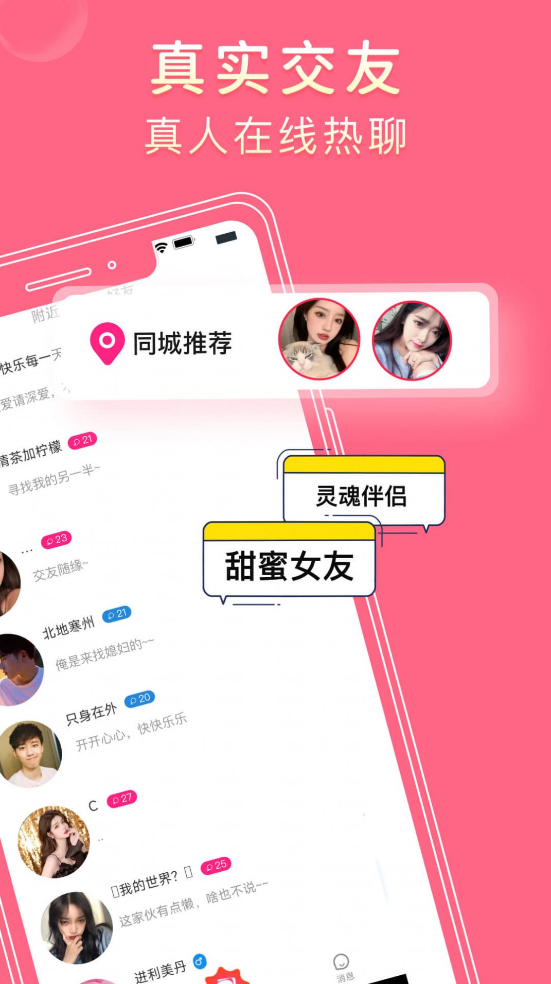 探爱聊天交友(1)