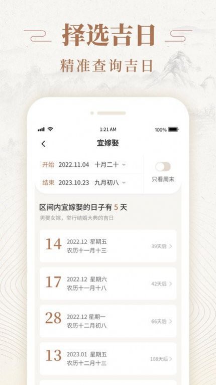 天天福历(1)