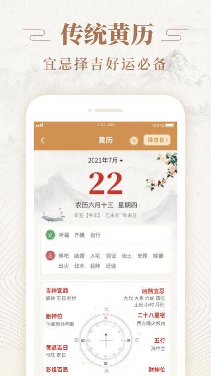天天福历(2)
