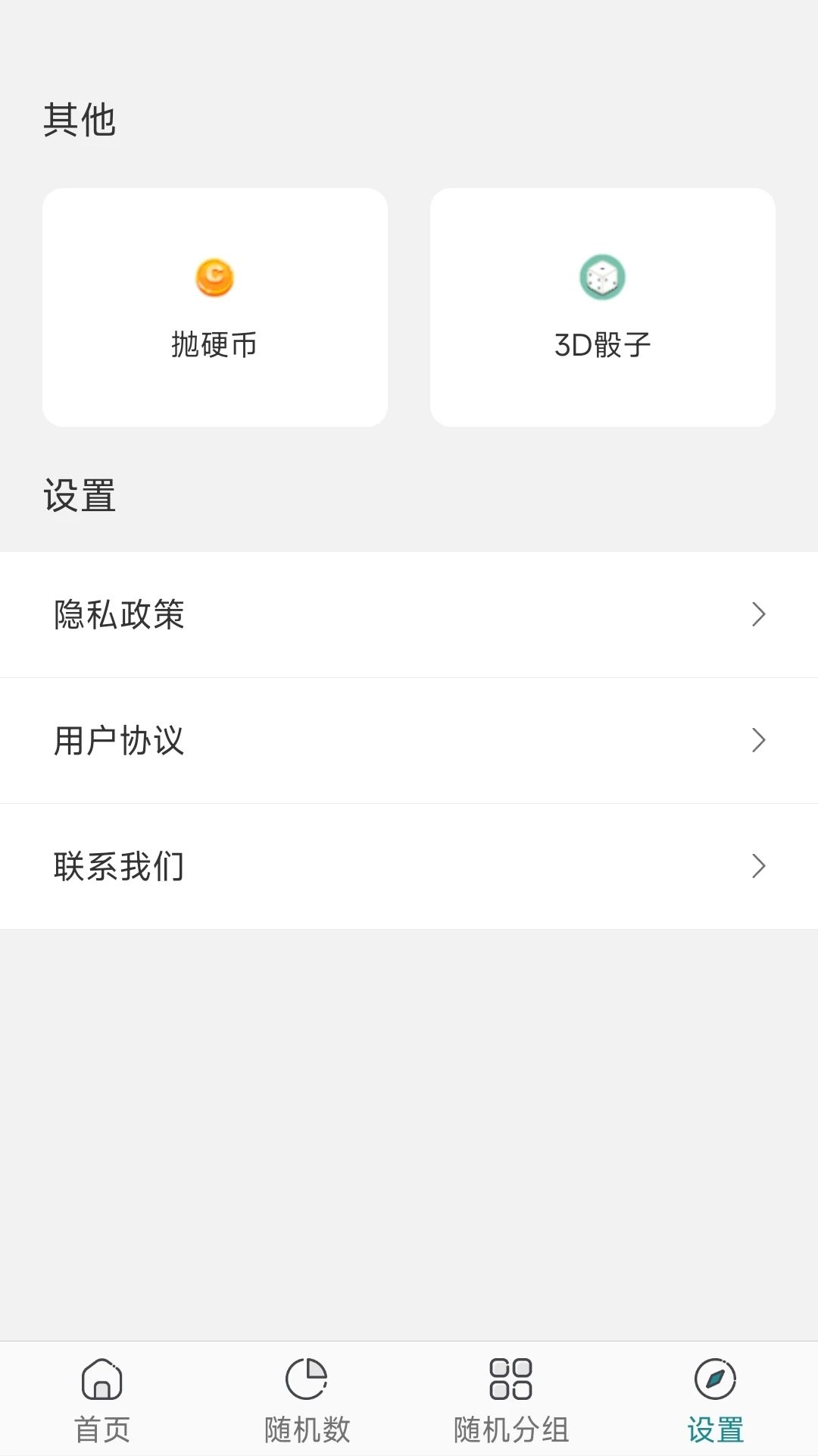 抽签选择器(3)