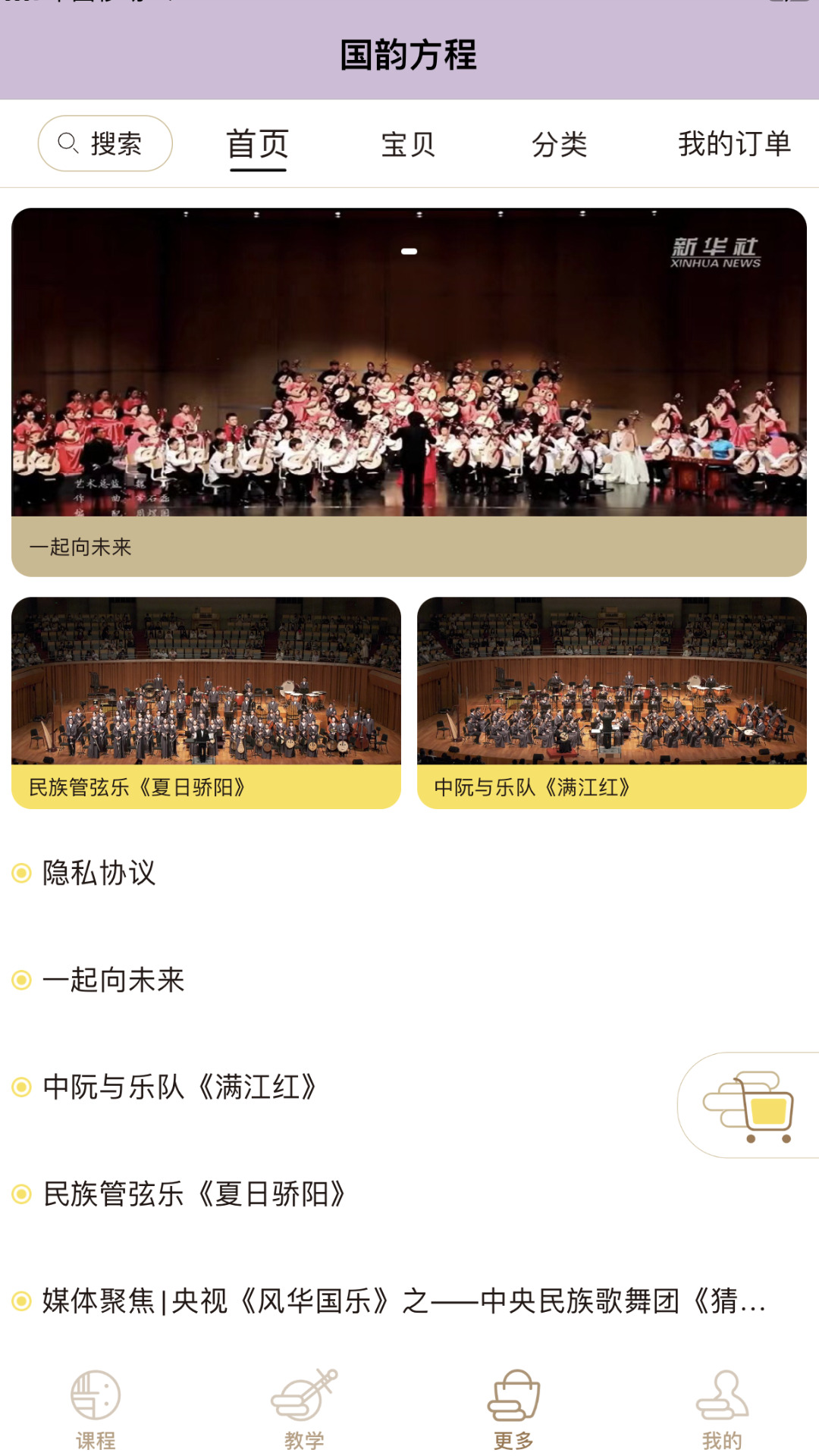 国韵方程学生端(2)