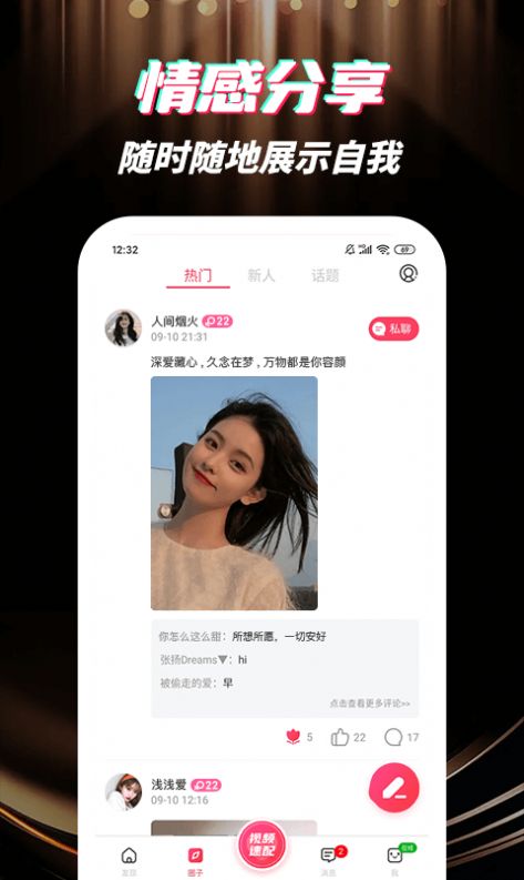 深交视频聊天(2)