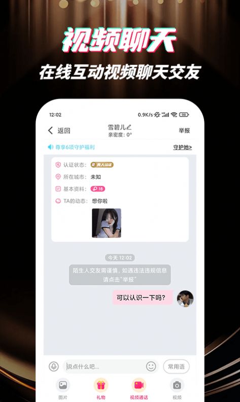 深交视频聊天(1)
