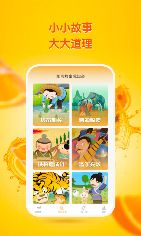 甜橙追踪(2)