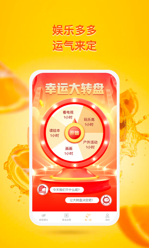 甜橙追踪(3)