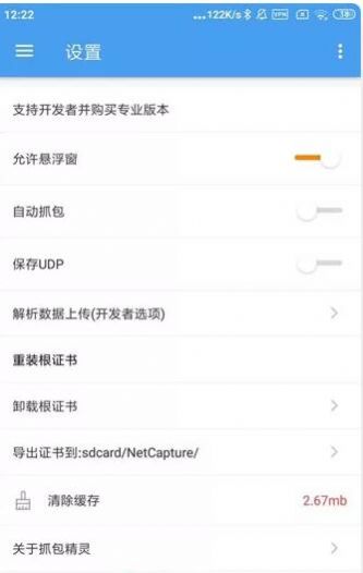 抓包精灵(1)