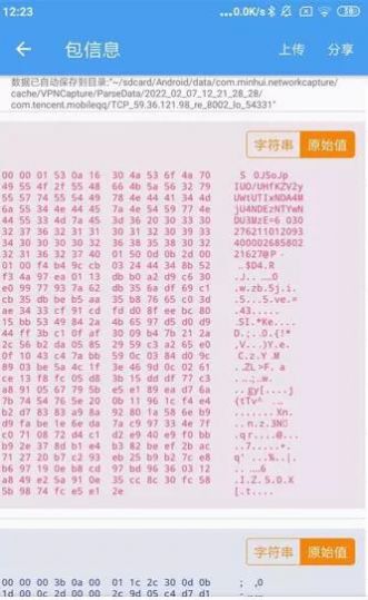 抓包精灵(2)