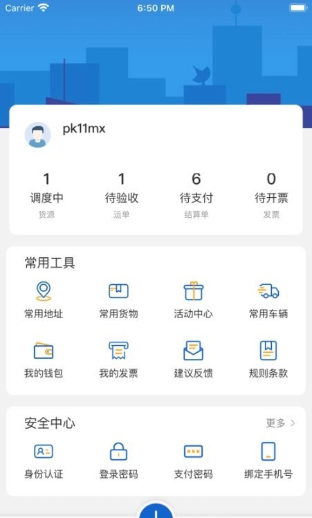 运输圈货主(2)