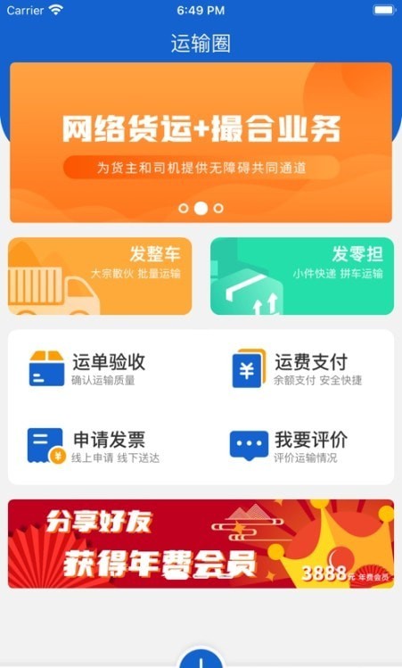 运输圈货主(1)