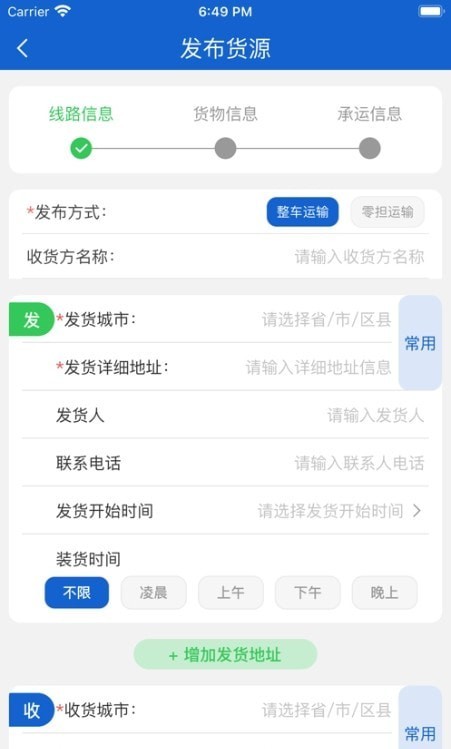 运输圈货主(3)