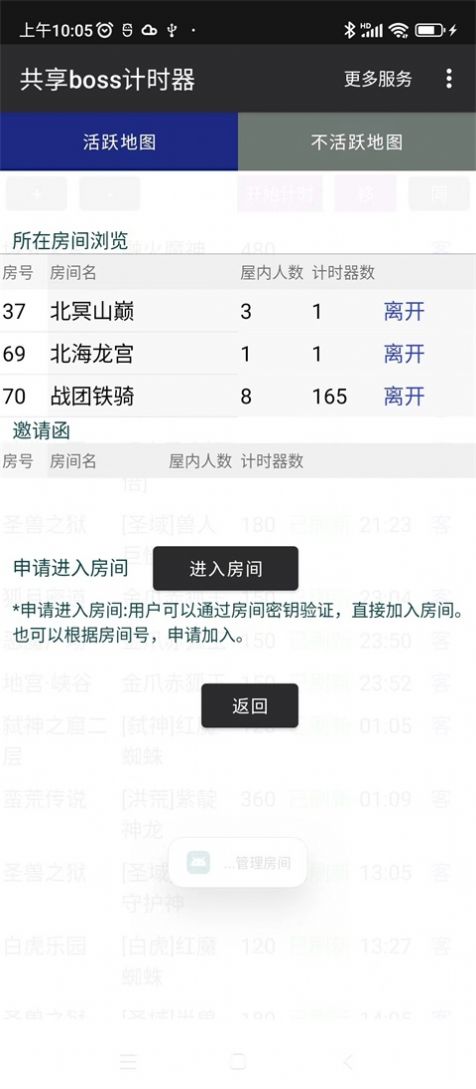 共享boss计时器(1)