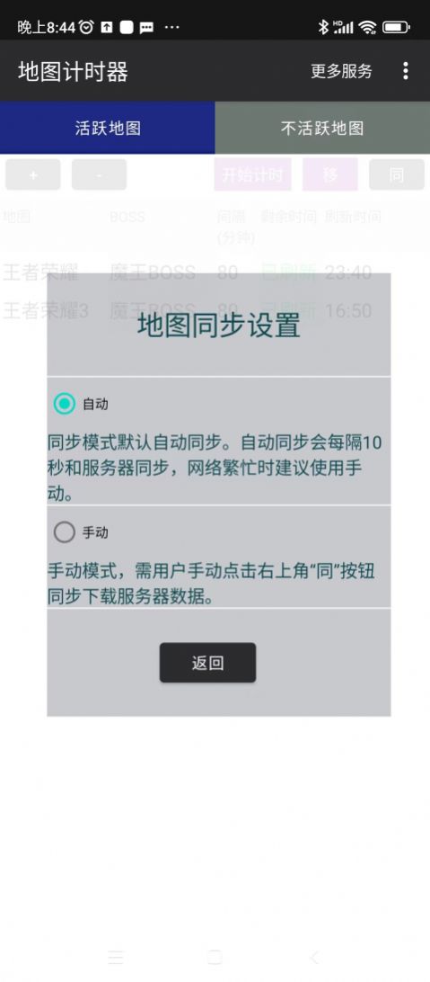 共享boss计时器(3)