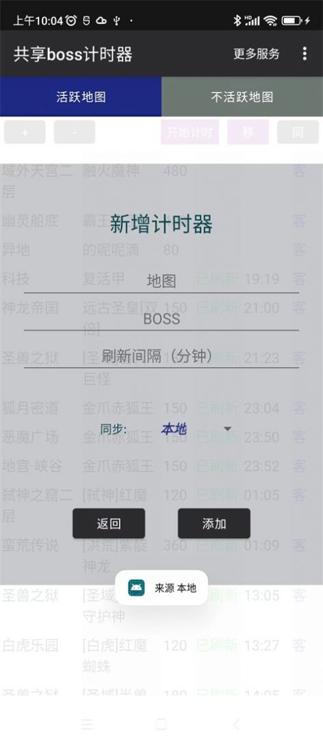 共享boss计时器(2)