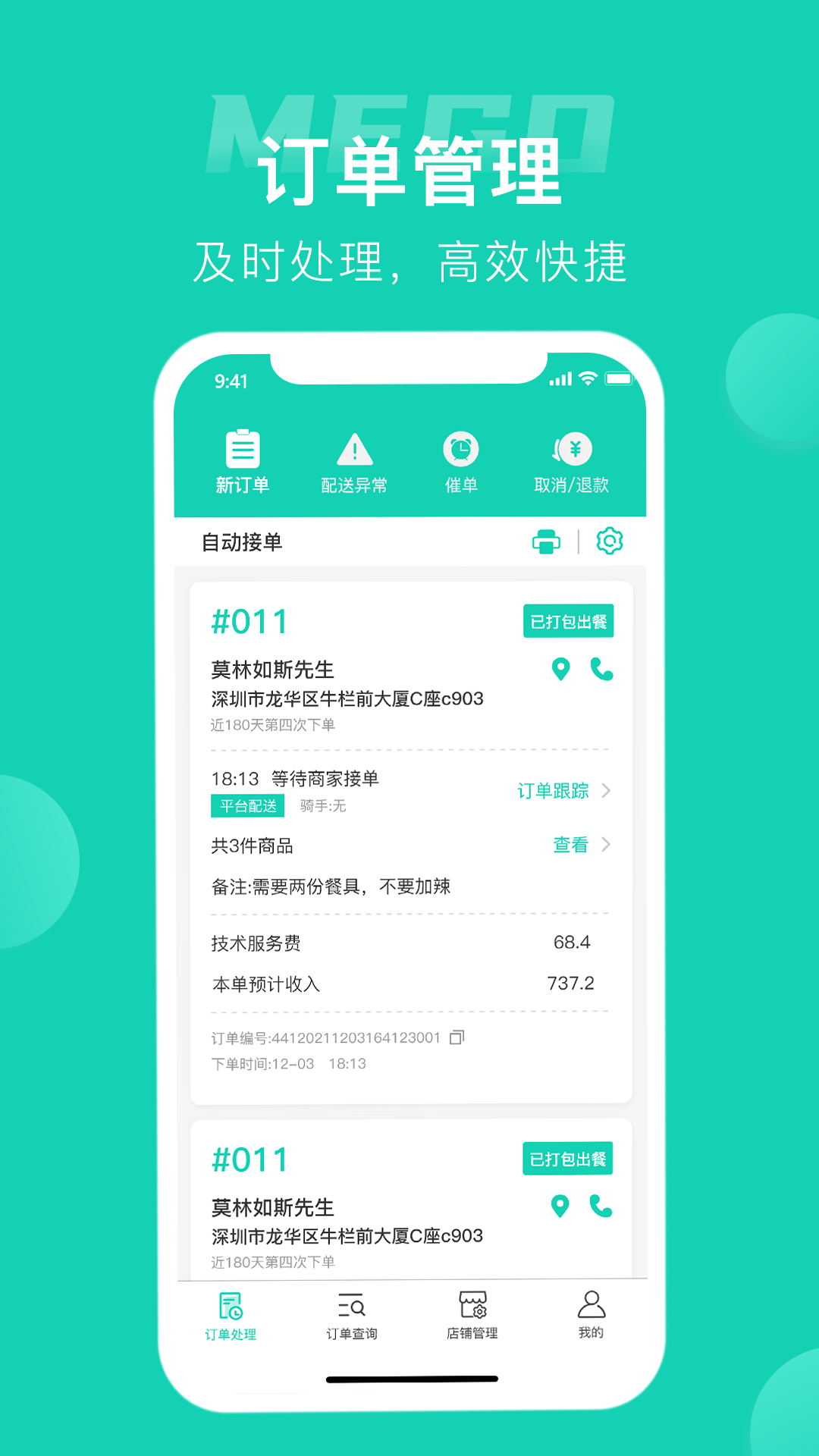 蜜果外卖商家(1)