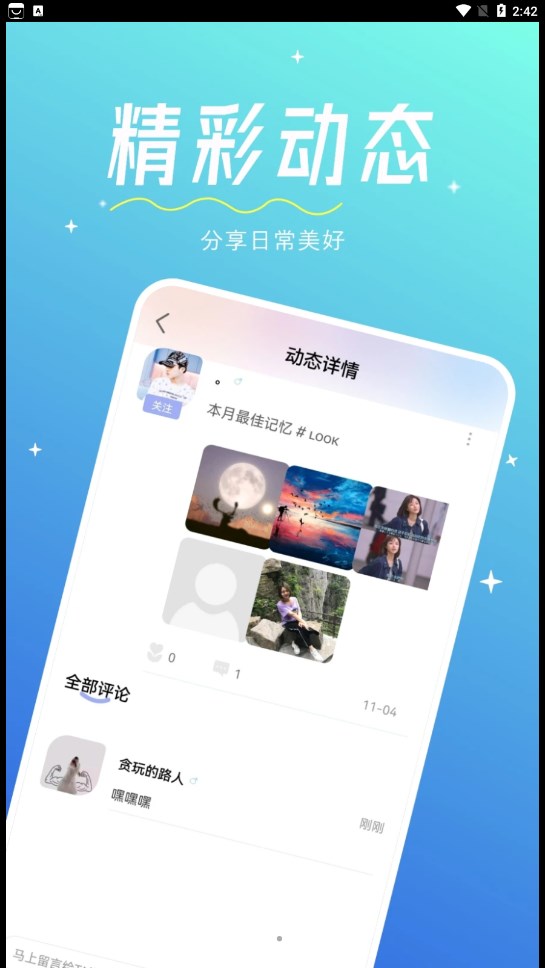 心相印交友(2)