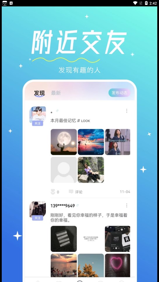 心相印交友(3)