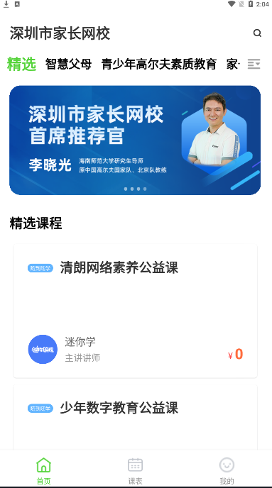 深圳家长网校(1)