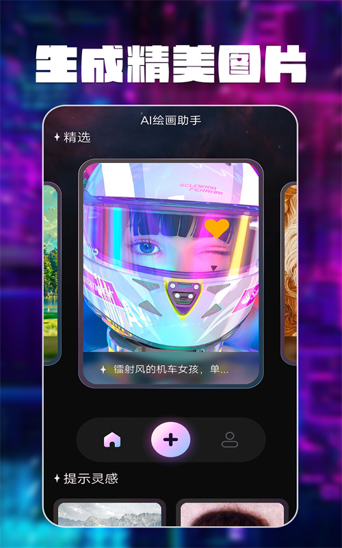 智绘AI画师(2)
