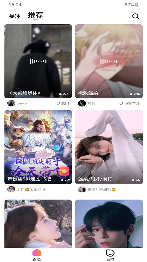 耳边恋人(1)