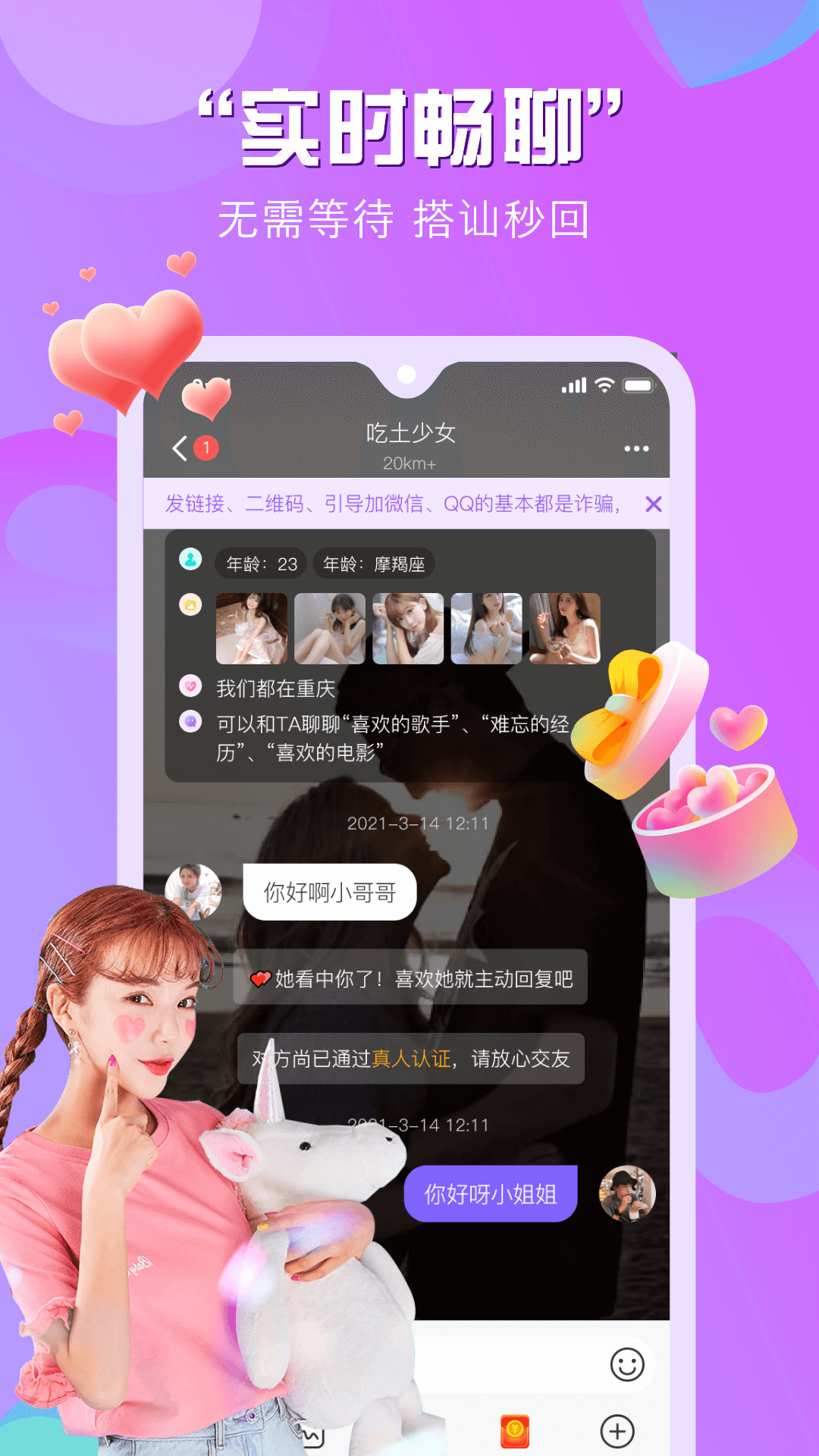 知颜交友(1)