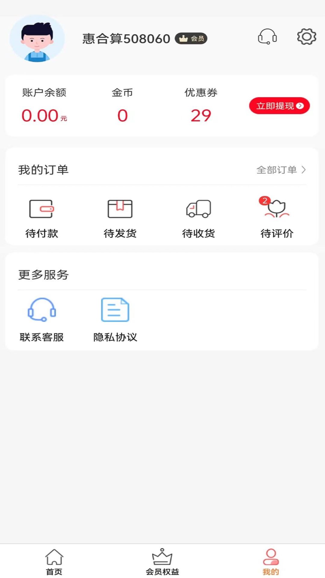 惠合算(1)