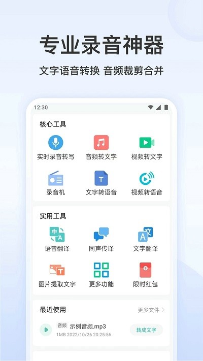 王牌录音转文字(1)