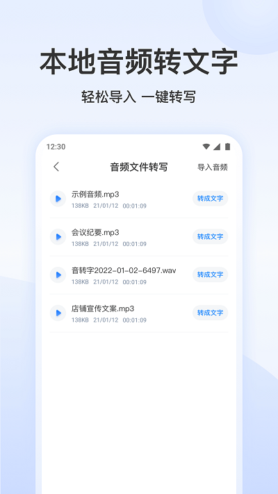 王牌录音转文字(3)
