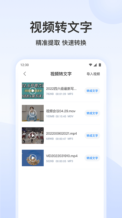 王牌录音转文字(2)