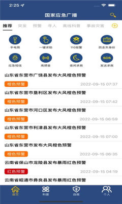 可视化应急广播(2)