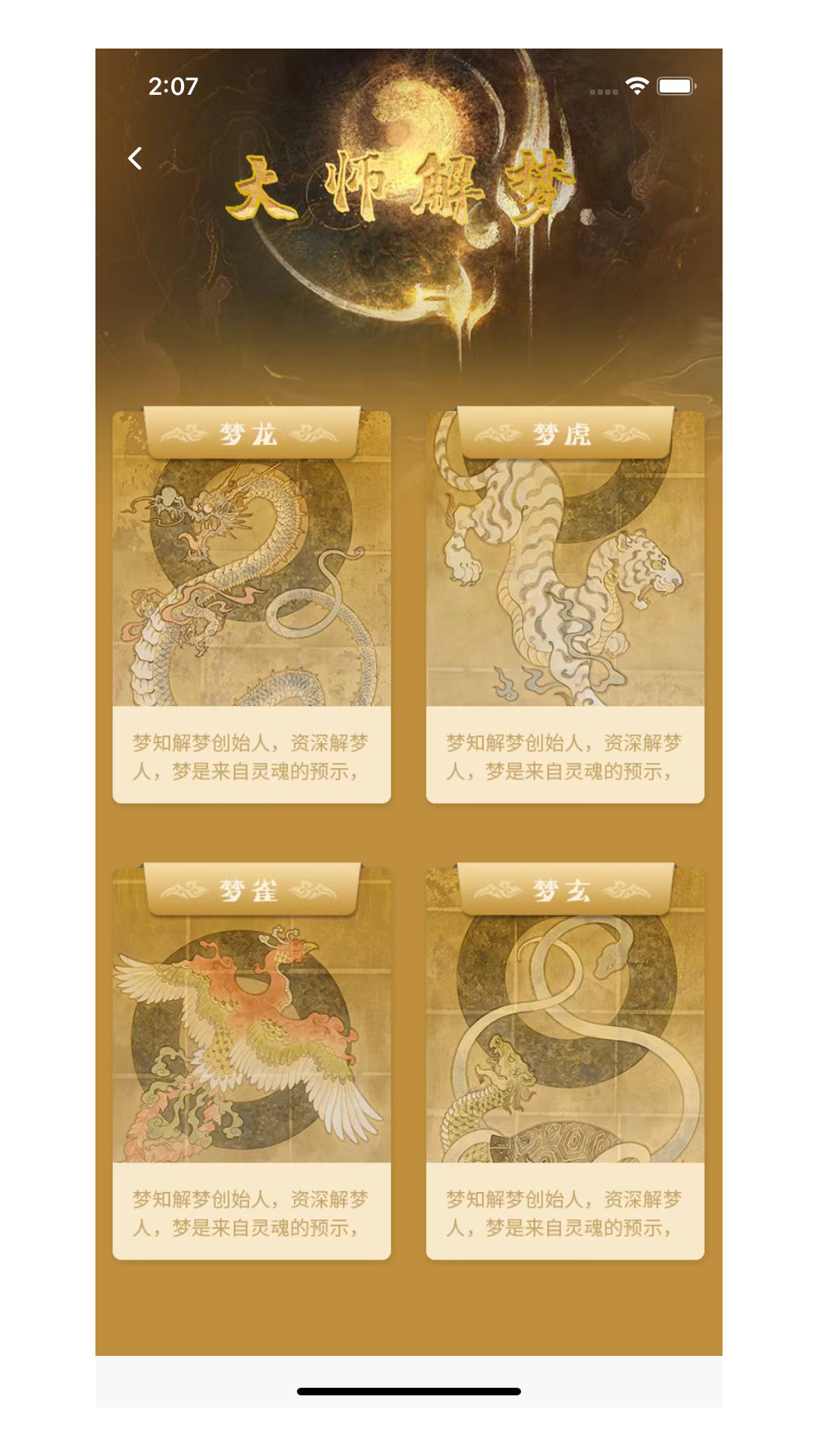 梦知解梦(1)