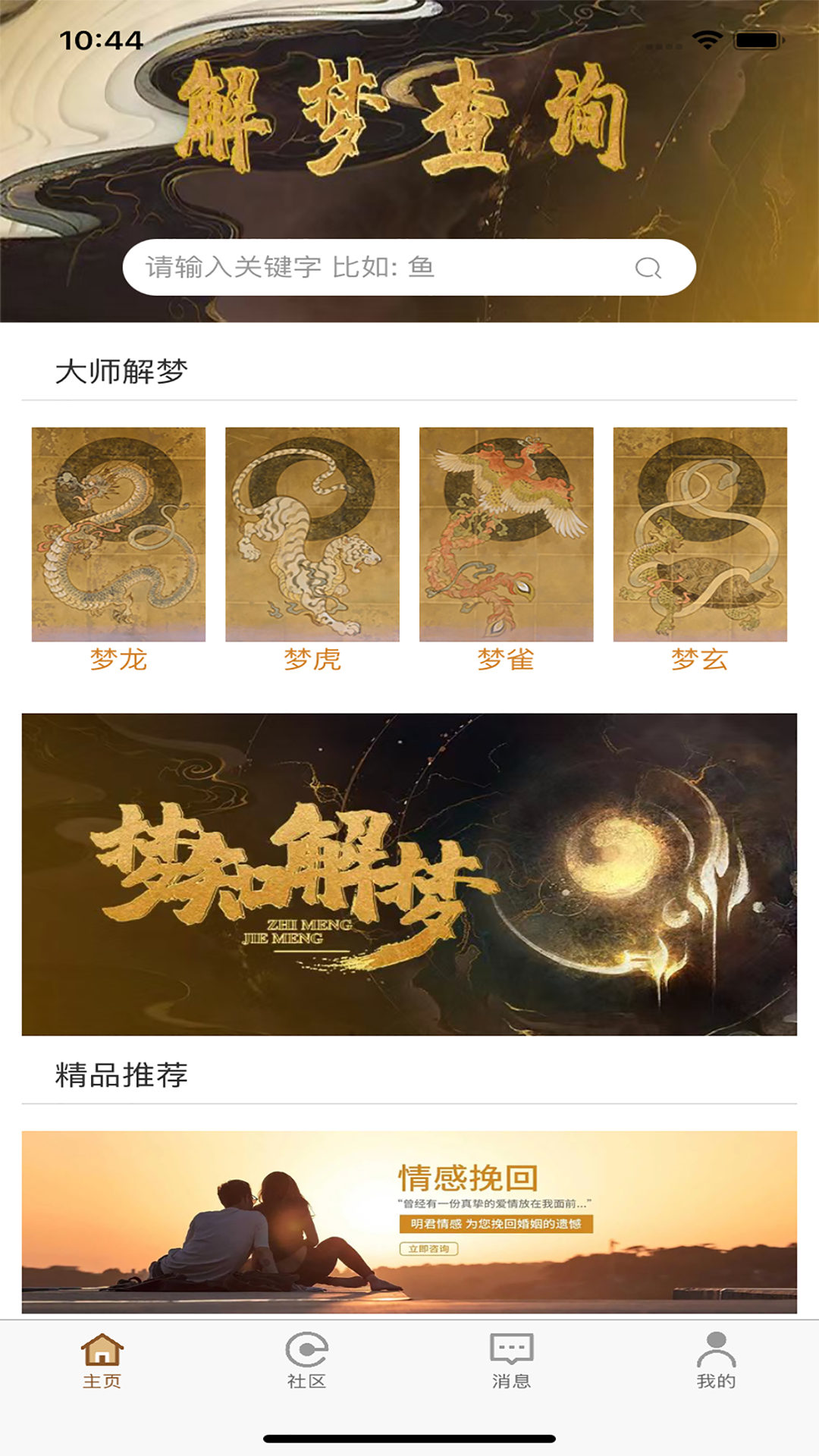 梦知解梦(3)