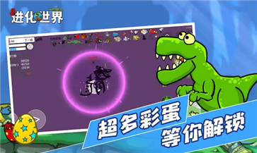 进化世界正版(1)