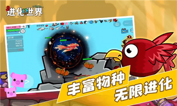进化世界免广告版(3)