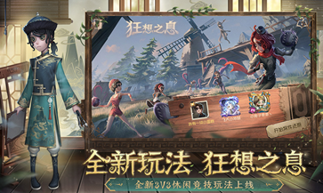 第五人格第二十五赛季更新版(3)