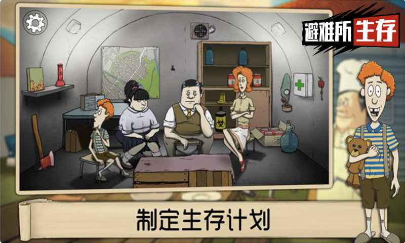 避难所生存破解版(4)