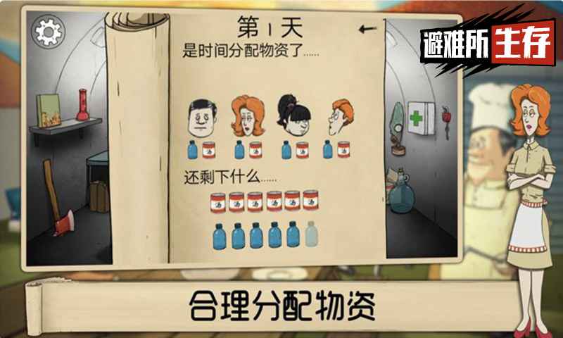 避难所生存破解版(3)