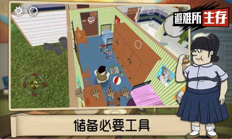 避难所生存破解版(5)