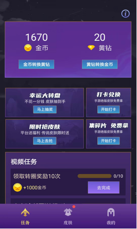 有奖换皮(2)