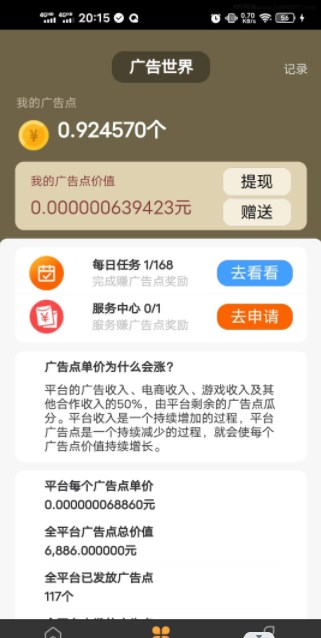 广告世界(2)