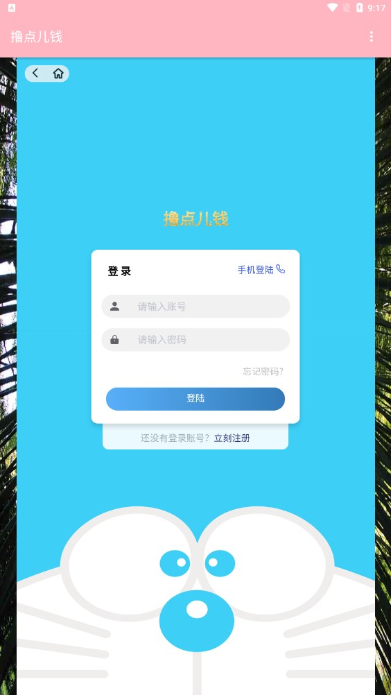 撸点儿钱(2)