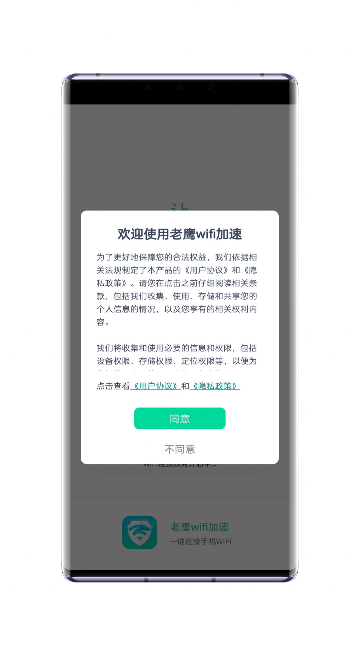 老鹰wifi加速(3)