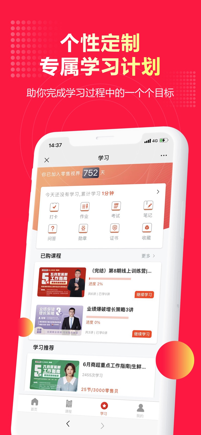零售视界(2)
