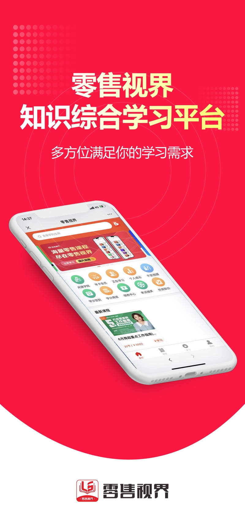 零售视界(3)